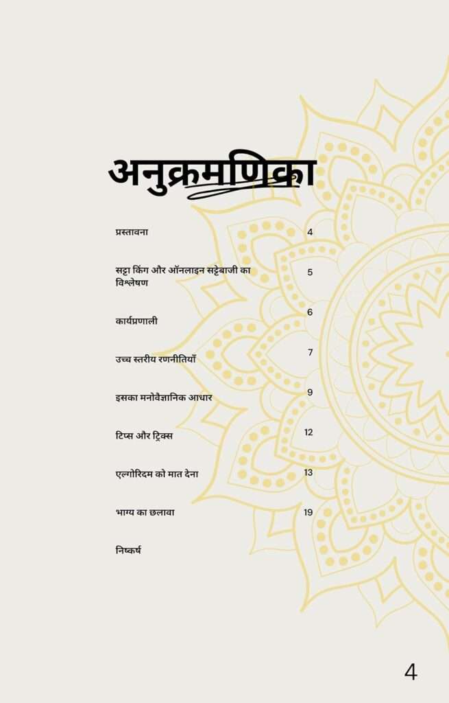 सट्टा मटका बुक 2026–2027